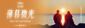 【薄暮微光】交換券
